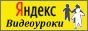 Как создать свой сайт на Яндекс Народ - видеоуроки бесплатно.
